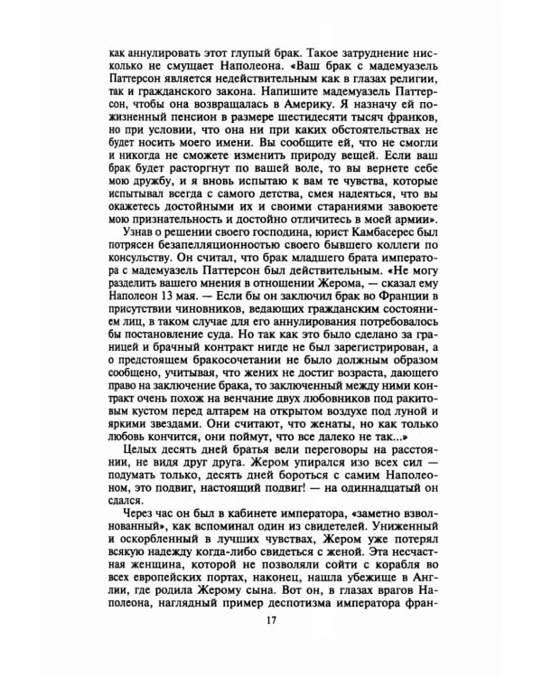 Наполеон