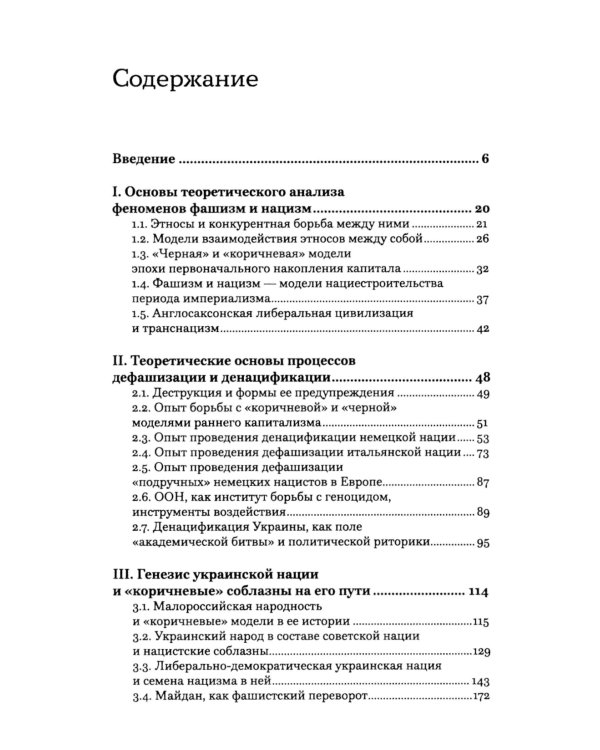 Нацификация и денацификация: случай украинской нации