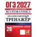 Дополнительное изображение книги «ОГЭ 2027. Математика. Экзаменационный тренажер. 20 экзаменационных вариантов»