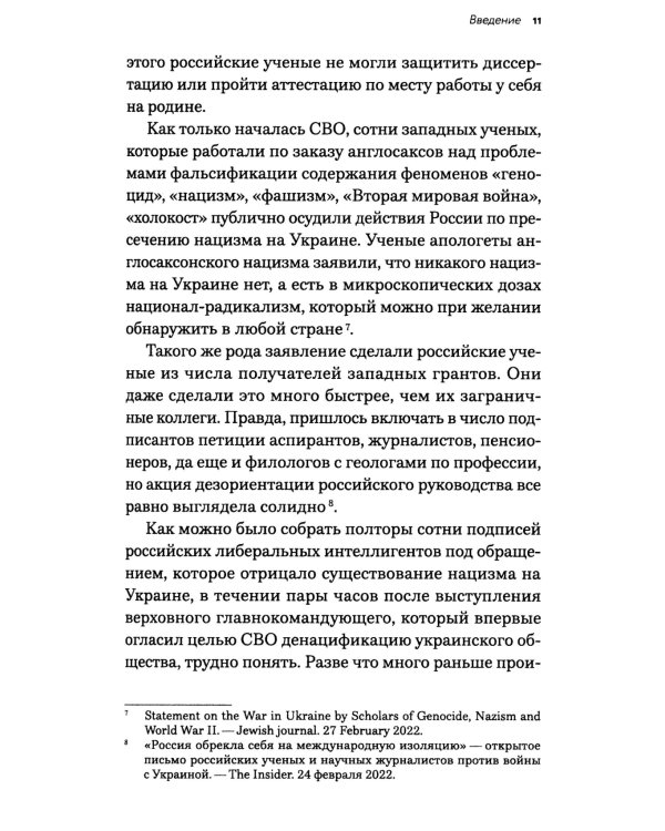 Нацификация и денацификация: случай украинской нации