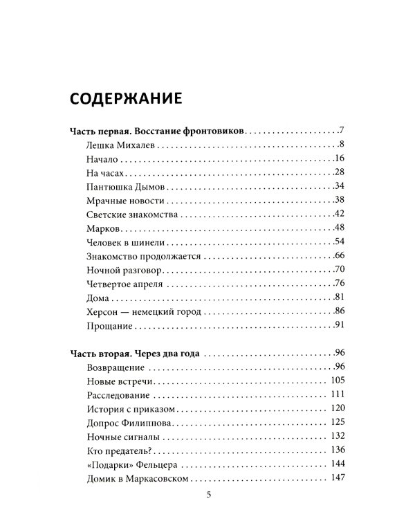 Сотрудник ЧК