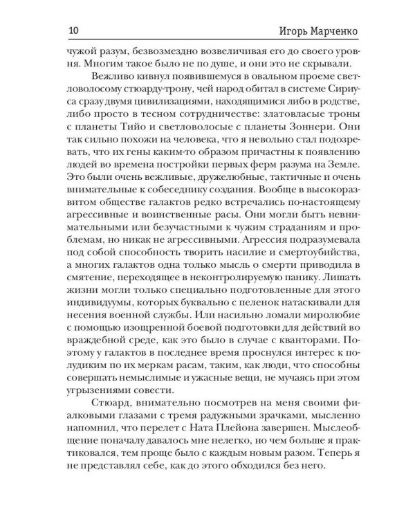 Доминион. Кн. 02. Темная планета
