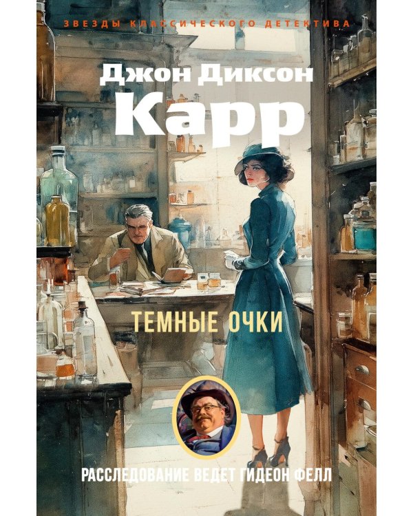 Дополнительное изображение книги «Темные очки: роман»