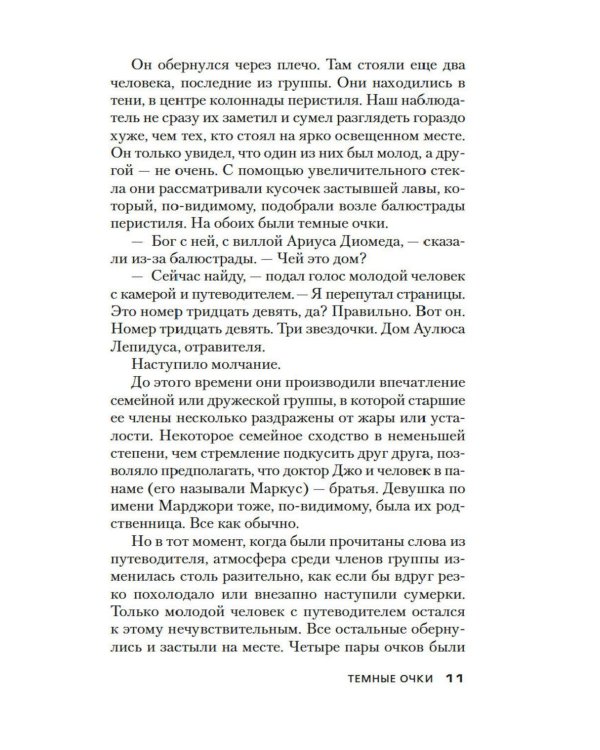 Дополнительное изображение книги «Темные очки: роман»