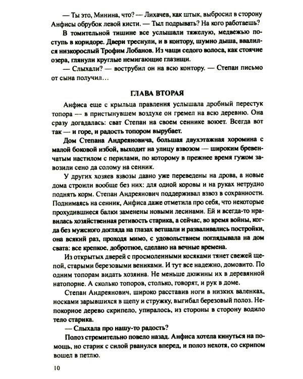 Братья и сестры: роман. В 4 кн. Кн 1. Братья и сестры, Кн. 2. Две зимы (в одной книге)