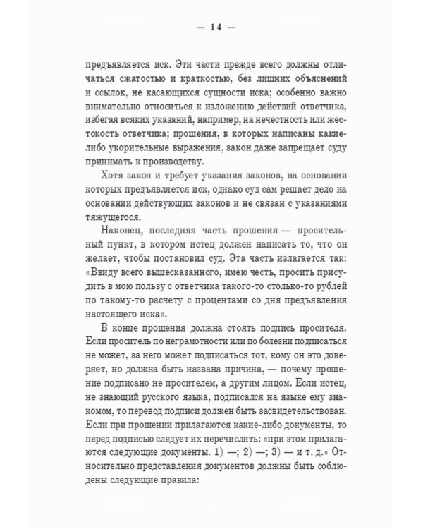 Гражданский суд: практическое руководство для ведения дел в русских гражданских судах с приложением образцов и форм судебных бумаг