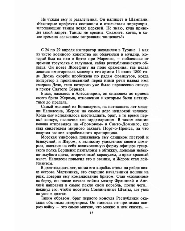 Наполеон
