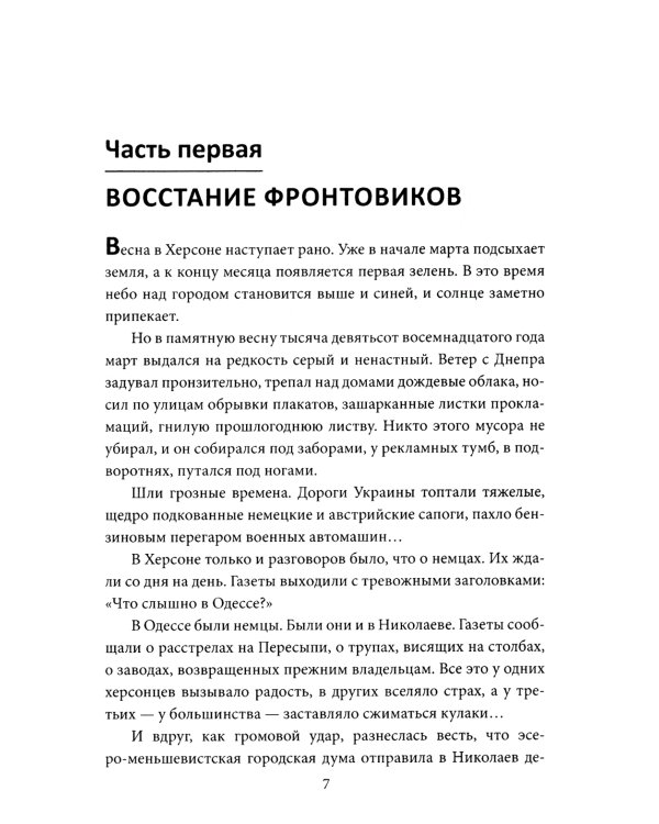 Сотрудник ЧК