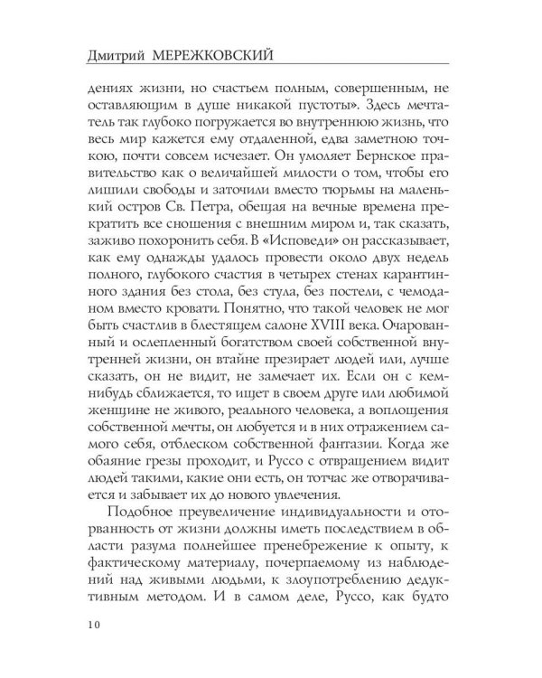 Лица. Критические статьи о литературе 1