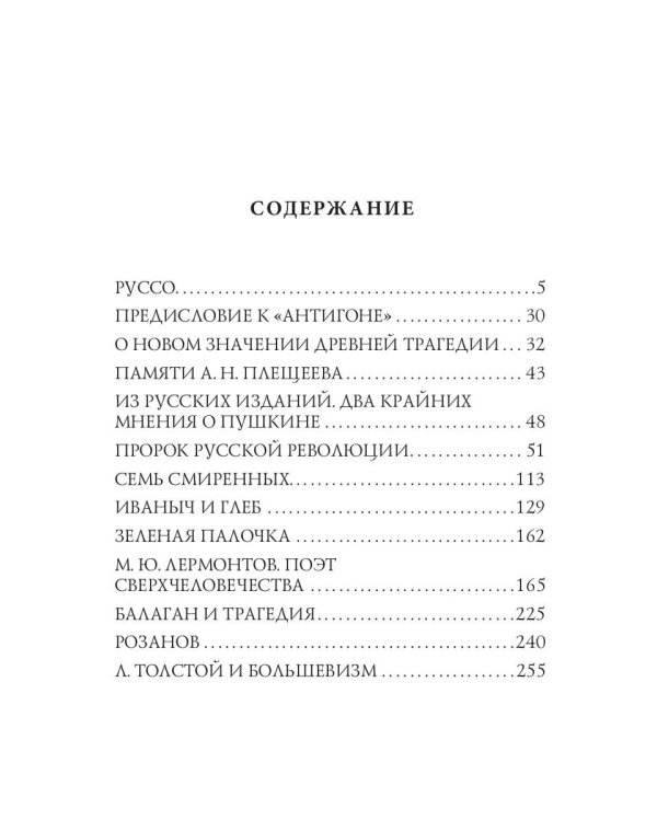 Лица. Критические статьи о литературе 1