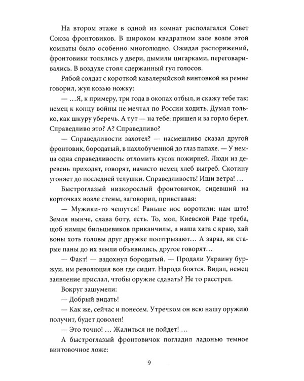Сотрудник ЧК