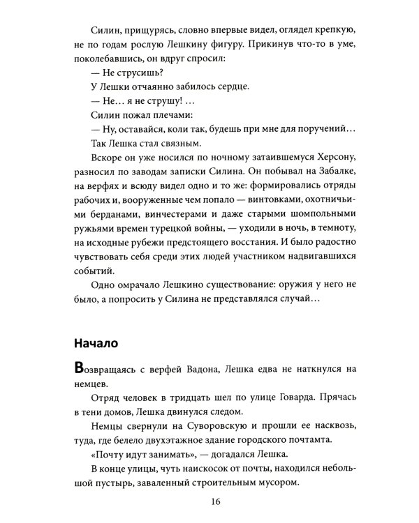 Сотрудник ЧК