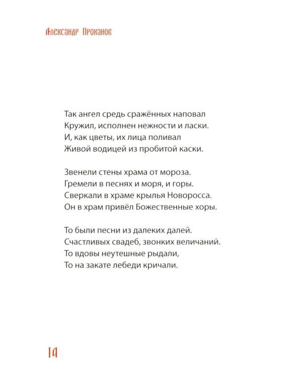 Ангел Новоросс: поэма