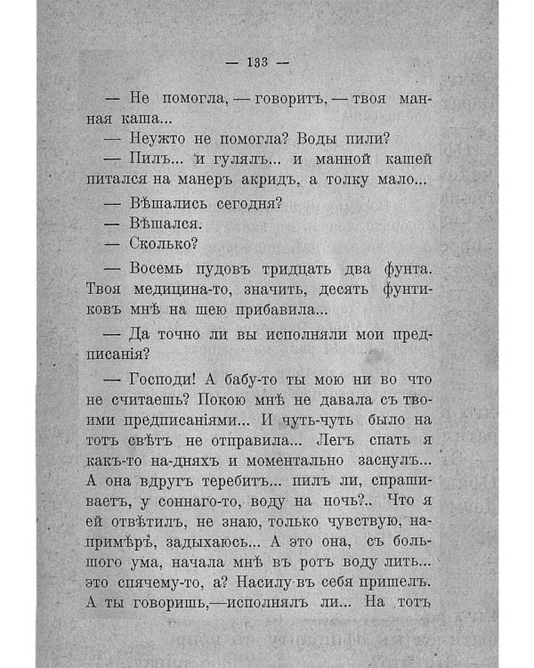 Свадьба и другие рассказы (репринтное изд.)
