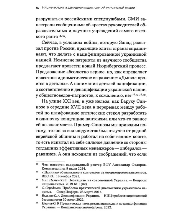 Нацификация и денацификация: случай украинской нации