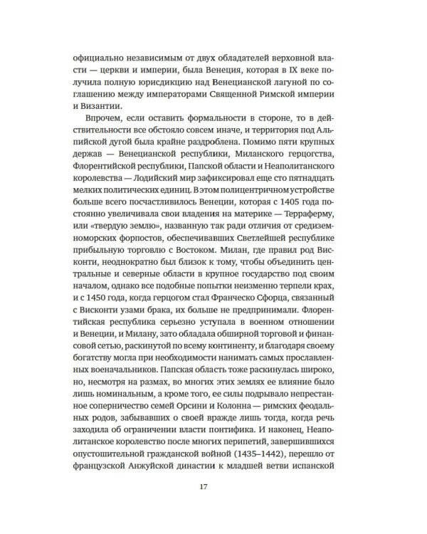 Никколо Макиавелли. Стяжать власть, не стяжать славу