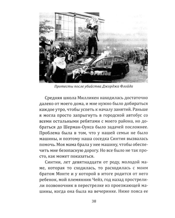 Город в огне. История Black lives matter