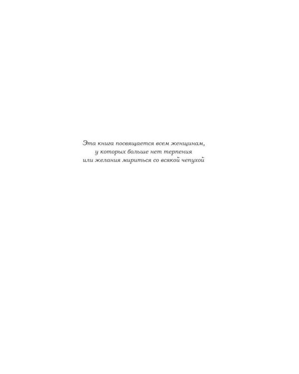 Благотворительное общество неблаговоспитанных леди