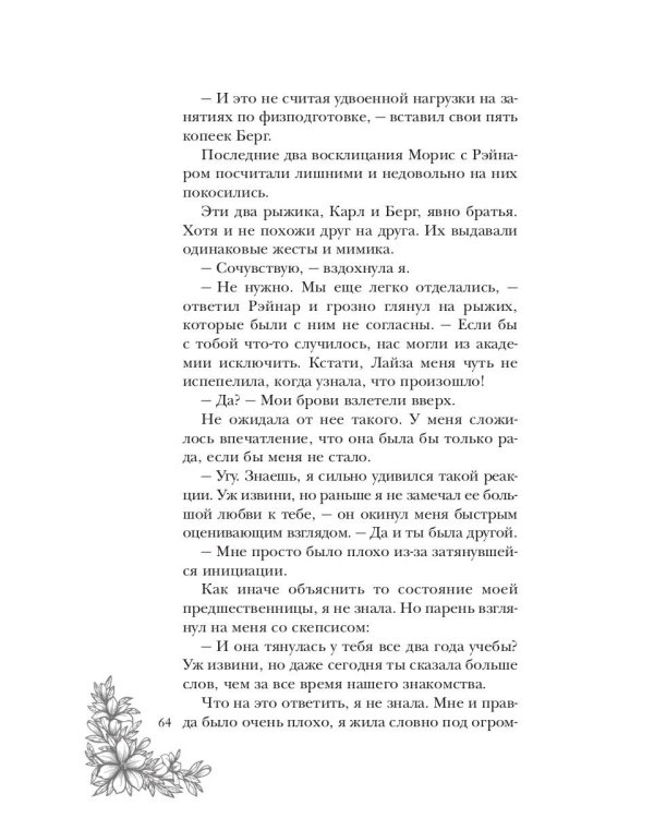 Тайны адептки Фрэй, или Попаданка против
