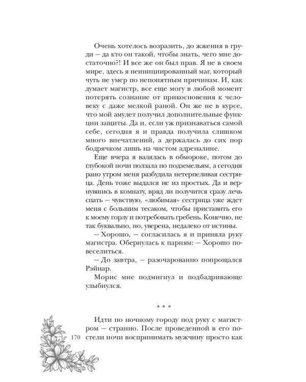 Тайны адептки Фрэй, или Попаданка против