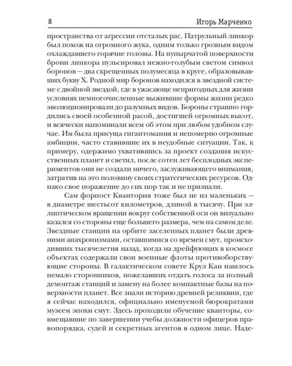 Доминион. Кн. 02. Темная планета