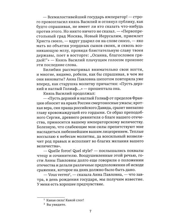 Война и мир. В 4 т. Т.4: роман-эпопея