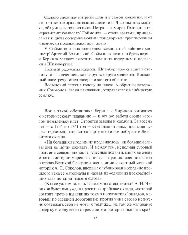 Дополнительное изображение книги «Потомкам для известий: Историко-документальные повести»