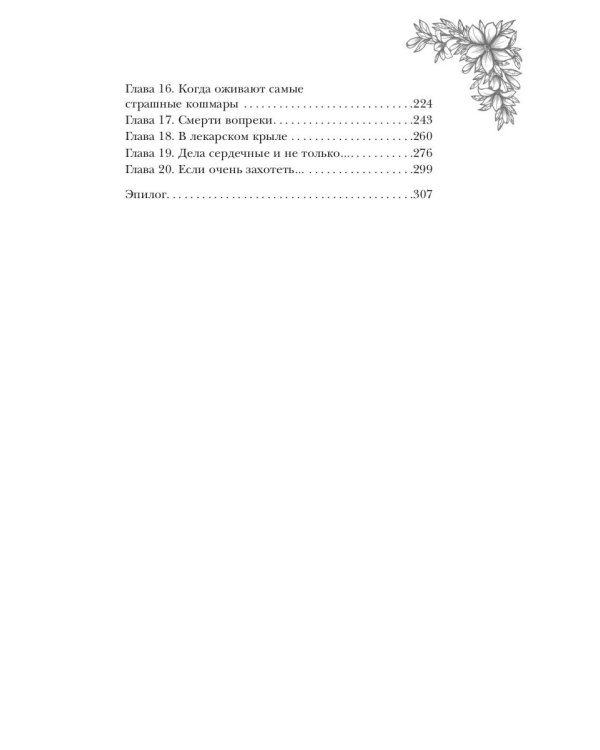 Тайны адептки Фрэй, или Попаданка против