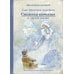 Малая книга с историей Снежная королева и другие сказки