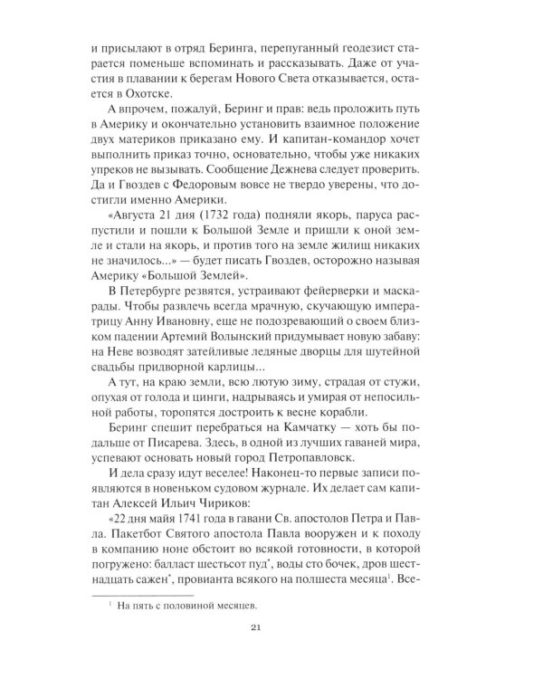 Дополнительное изображение книги «Потомкам для известий: Историко-документальные повести»