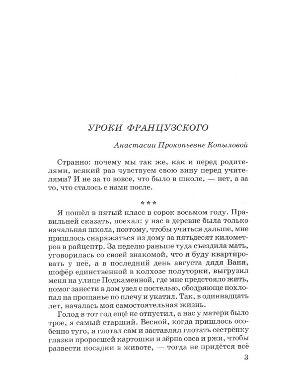 Уроки французского: рассказы