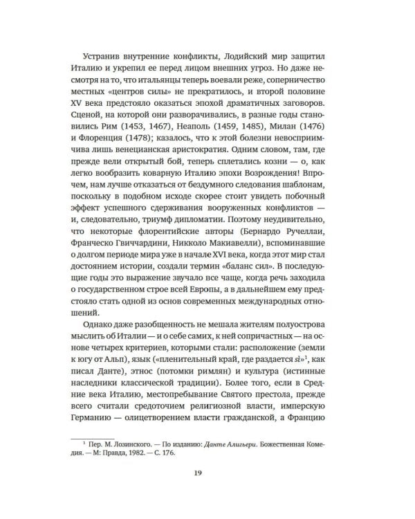 Никколо Макиавелли. Стяжать власть, не стяжать славу