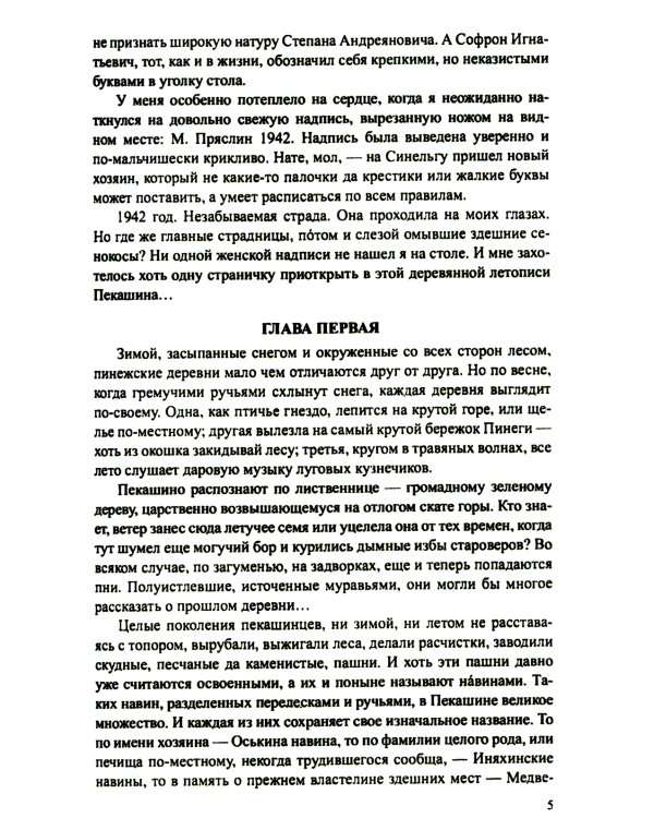 Братья и сестры: роман. В 4 кн. Кн 1. Братья и сестры, Кн. 2. Две зимы (в одной книге)