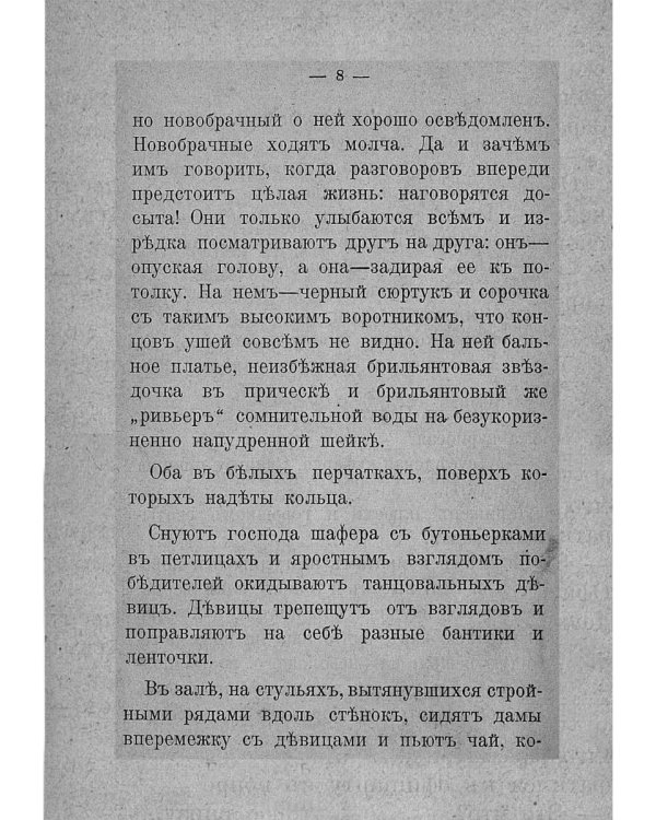 Свадьба и другие рассказы (репринтное изд.)