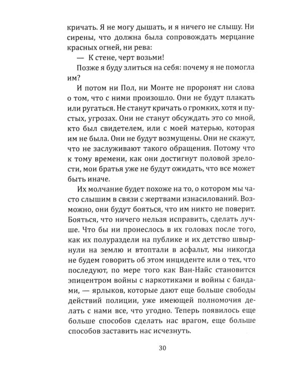 Город в огне. История Black lives matter