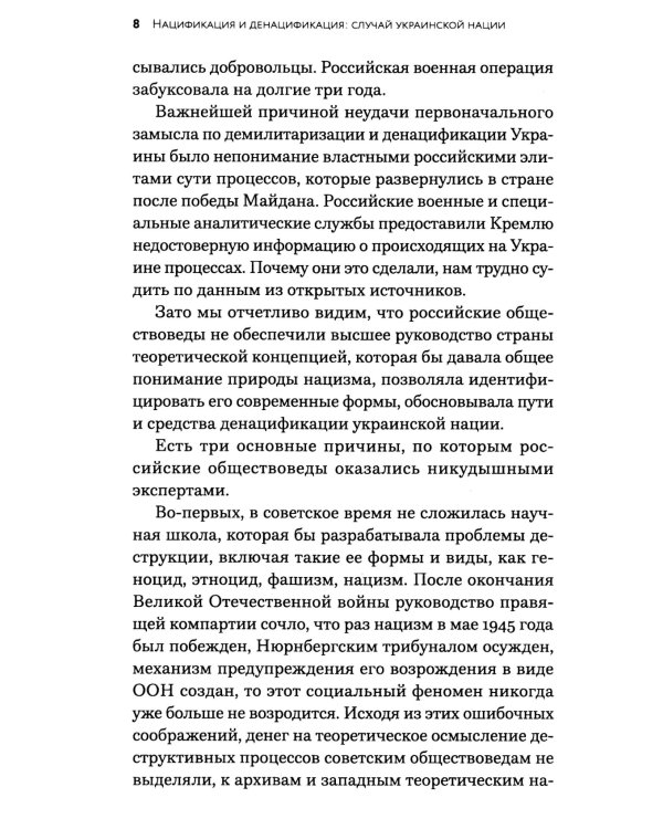 Нацификация и денацификация: случай украинской нации