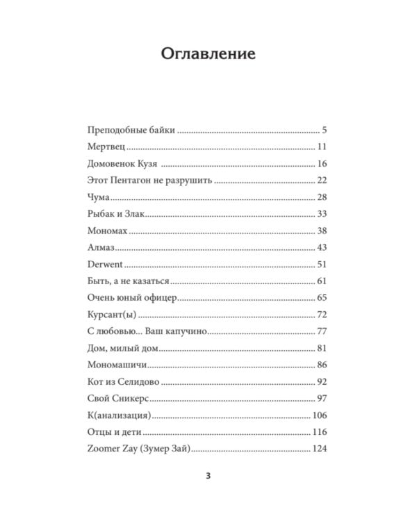 Фронтовые байки, рассказанные котом полка