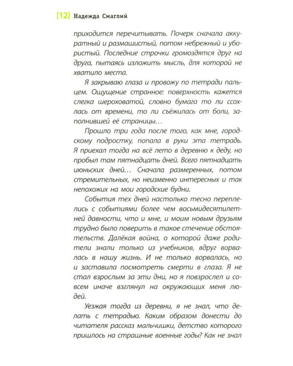 Дополнительное изображение книги «О чем молчали березы: повесть»