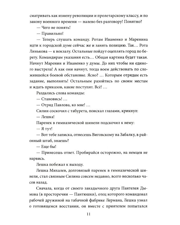 Сотрудник ЧК