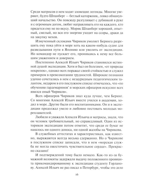 Дополнительное изображение книги «Потомкам для известий: Историко-документальные повести»