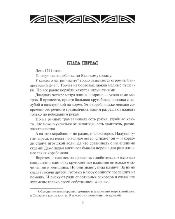 Дополнительное изображение книги «Потомкам для известий: Историко-документальные повести»
