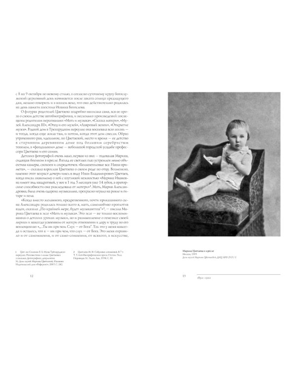 Психея. Фотолетопись жизни Марины Цветаевой
