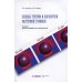 Основы теории и обработки растровой графики: Учебник для программистов и дизайнеров 2021 г