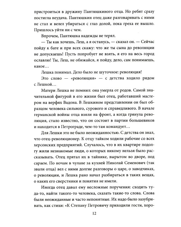 Сотрудник ЧК