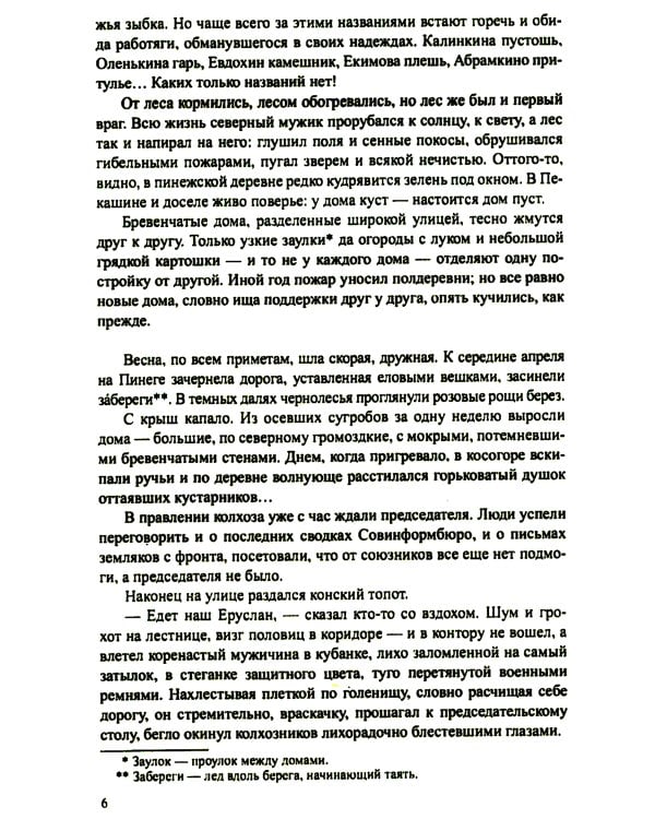 Братья и сестры: роман. В 4 кн. Кн 1. Братья и сестры, Кн. 2. Две зимы (в одной книге)