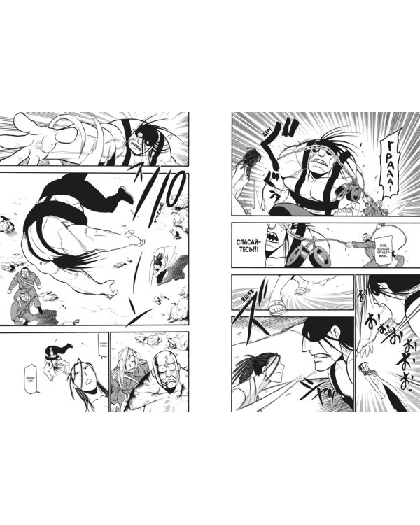 Стальной Алхимик. Кн. 16: манга