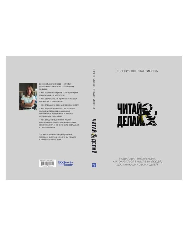Читай&Делай