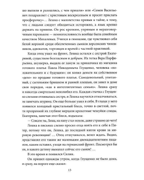 Сотрудник ЧК