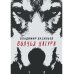 Волчья натура. (Волчья натура)