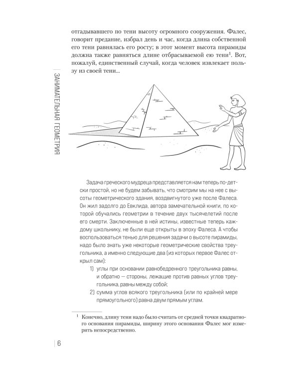 Занимательная геометрия